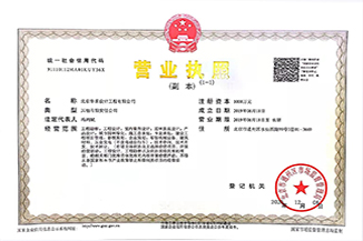 北京华体会网页版-华体会(中国)设计工程有限公司营业执照