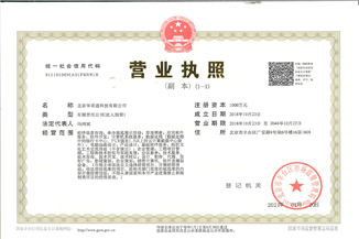 北京华体会网页版-华体会(中国)通科技有限公司营业执照