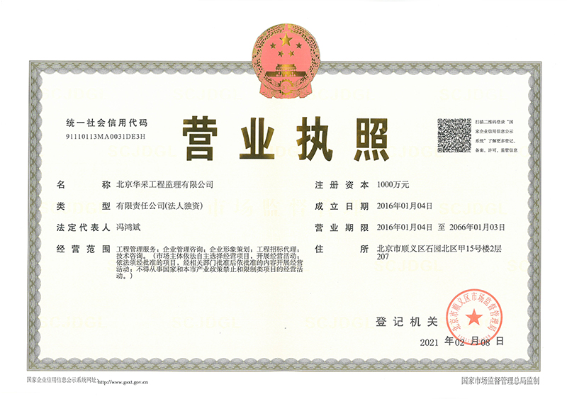 华体会网页版-华体会(中国)工程监理公司营业执照