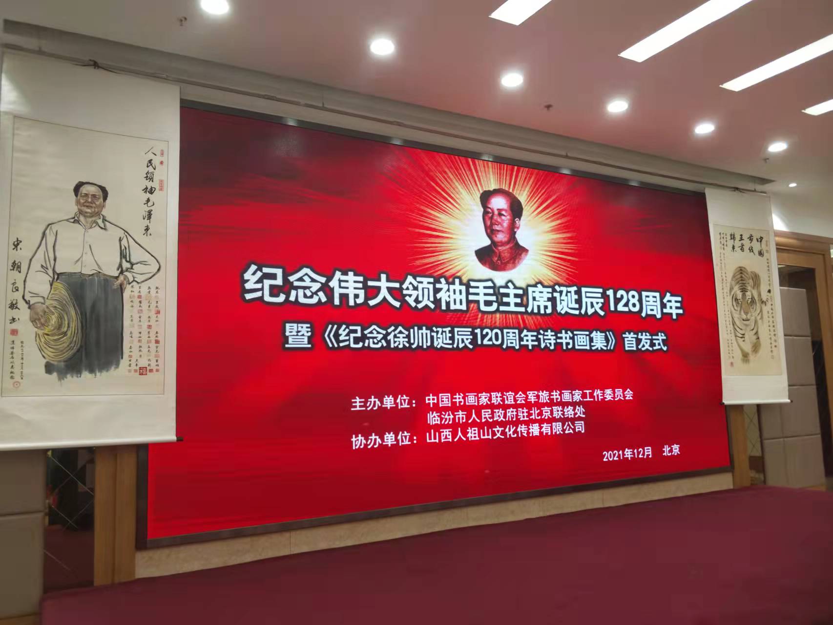 华体会网页版-华体会(中国)招标集团赞助“纪念伟大领袖毛主席诞辰128周年暨纪念徐向前元帅诞辰120周年诗书画集首发式”传承红色文化，打造全过程工程咨询领军企业