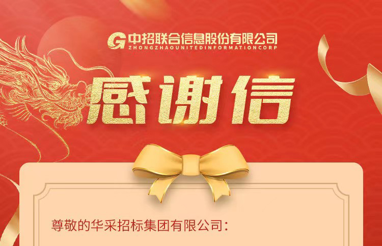致华体会网页版-华体会(中国)集团的感谢信