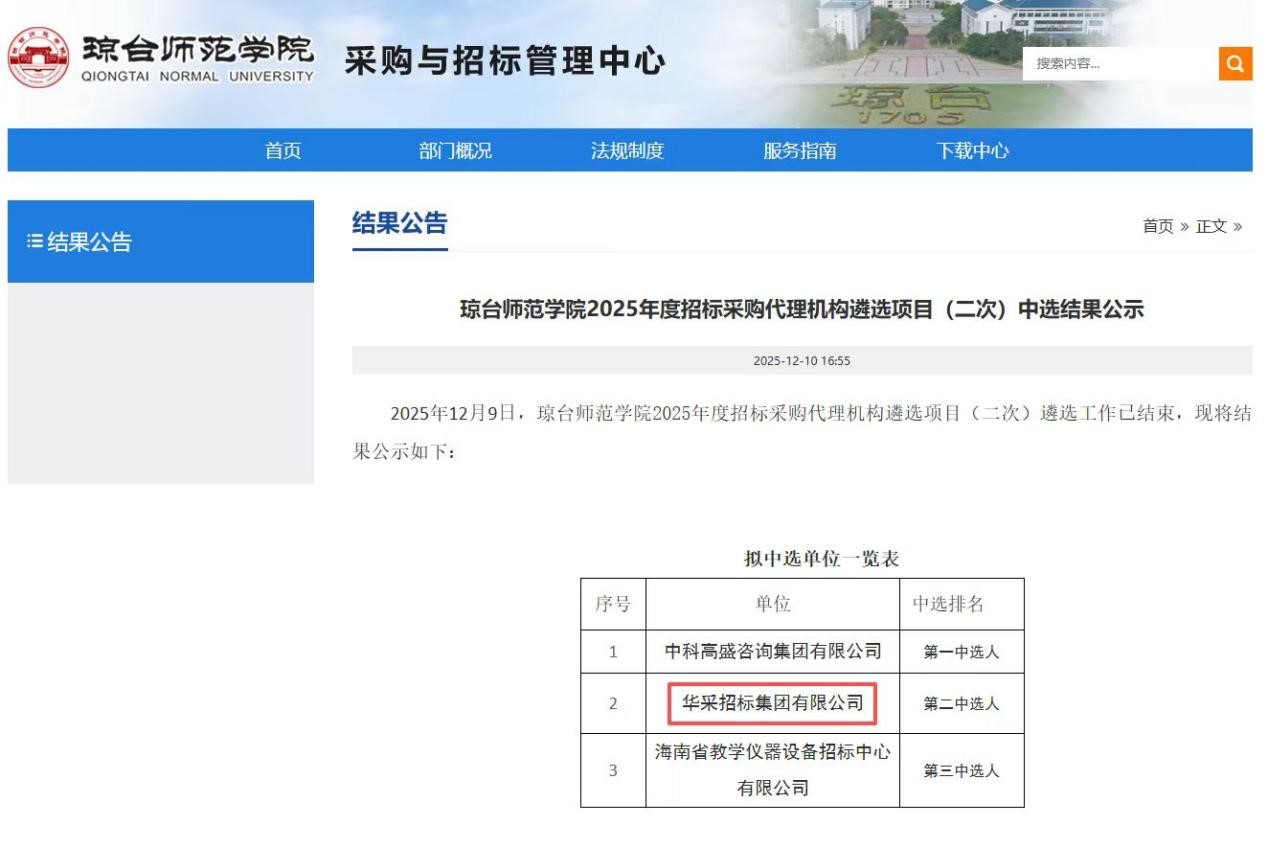 华体会网页版-华体会(中国)招标集团连获七家优质单位认可 成功入围多领域招标代理机构 